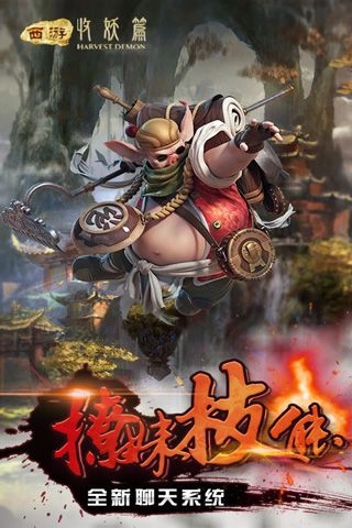 西游收妖篇(4)