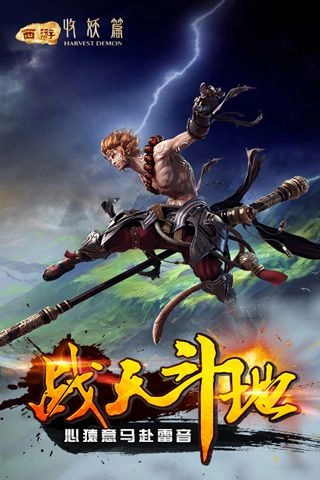 西游收妖篇(5)