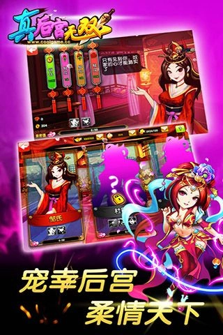 真后宫无双(3)