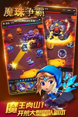 魔珠争霸(1)