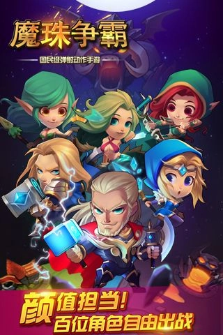 魔珠争霸(2)