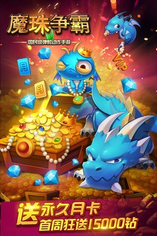 魔珠争霸(5)