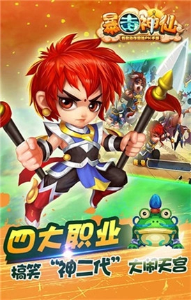 暴走神仙(1)