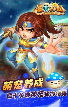 暴走神仙(2)