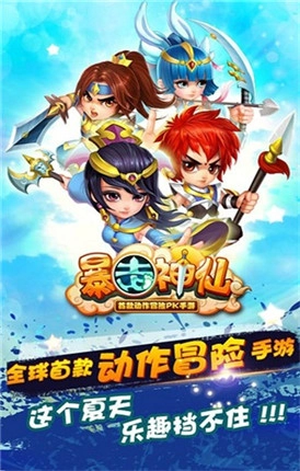 暴走神仙(3)
