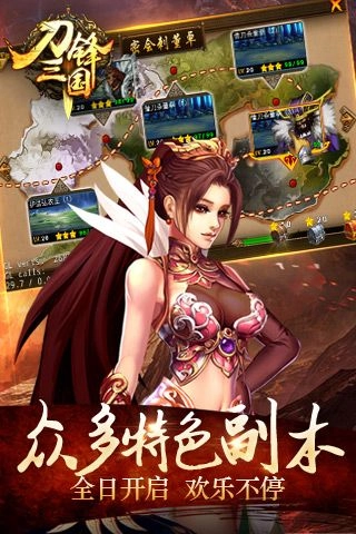 刀锋三国手机免费版图2