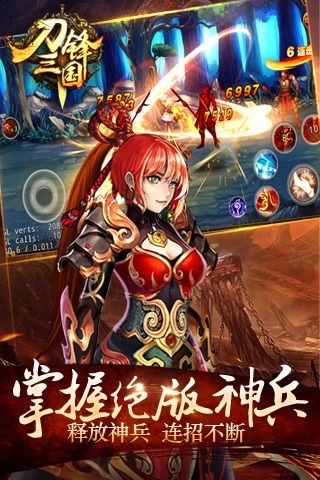 刀锋三国手机免费版图3