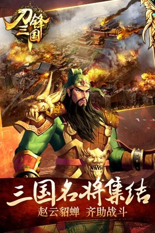 刀锋三国手机免费版图4