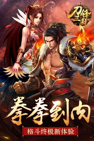 刀锋三国手机免费版图5