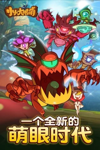 小小大眼萌直装游戏版图5