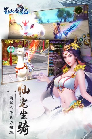蜀山剑纪手机正版图2