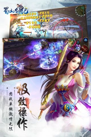 蜀山剑纪手机正版图3