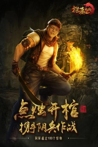 探墓风云手游版图2