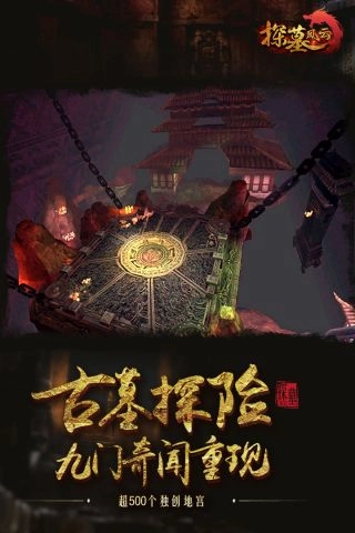探墓风云手游版图3