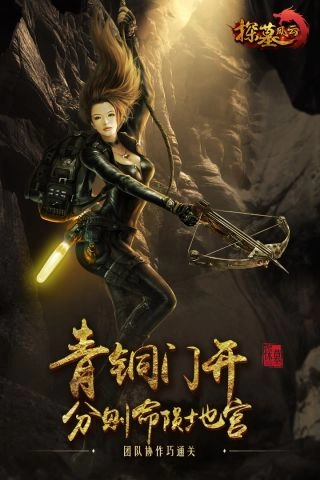 探墓风云手游版图4