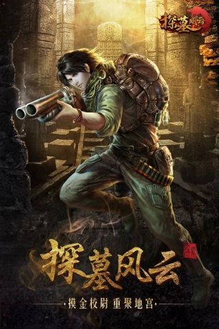 探墓风云手游版图5