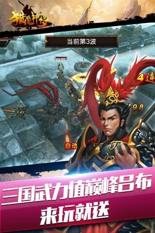 猎魔神将手游无广告版图5