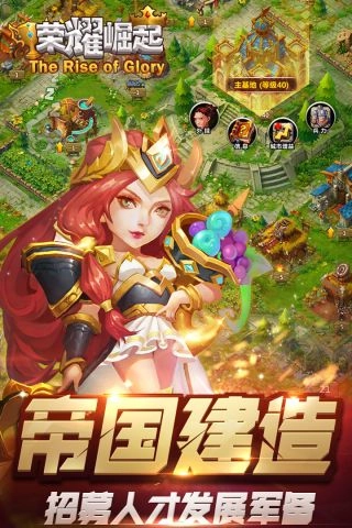 荣耀崛起
