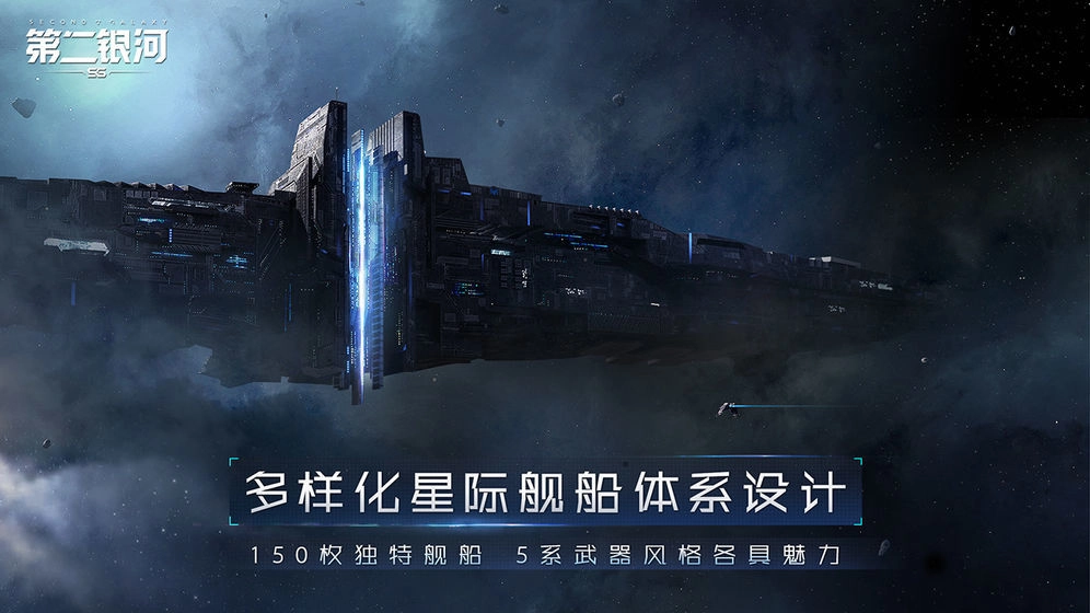 第二银河(2)