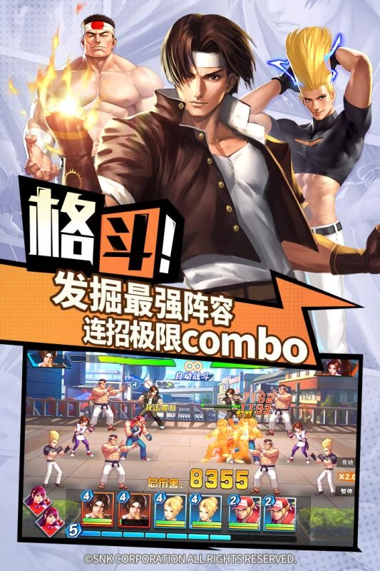 拳皇2026手机正版图4