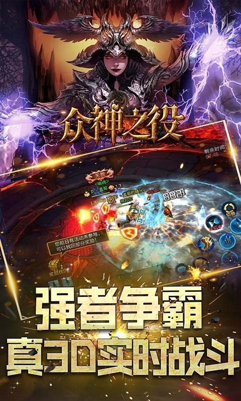 众神之役安卓版