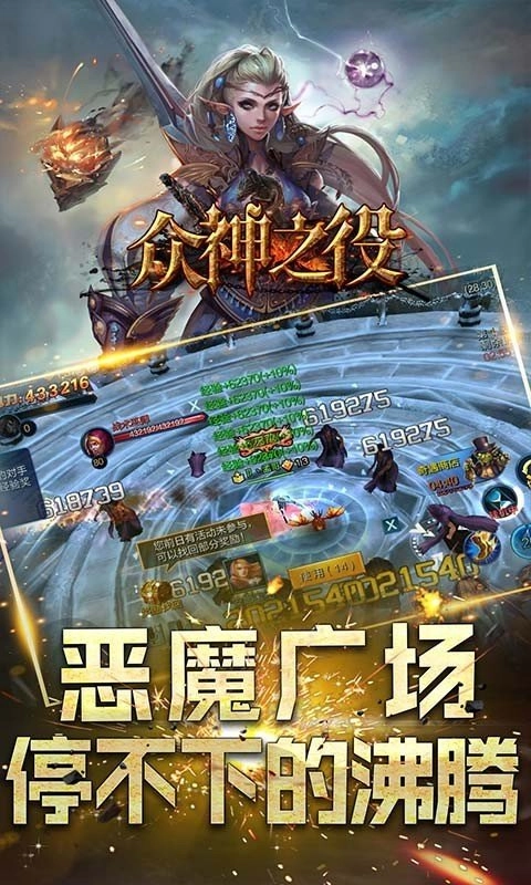 众神之役安卓版