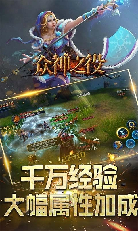 众神之役安卓版