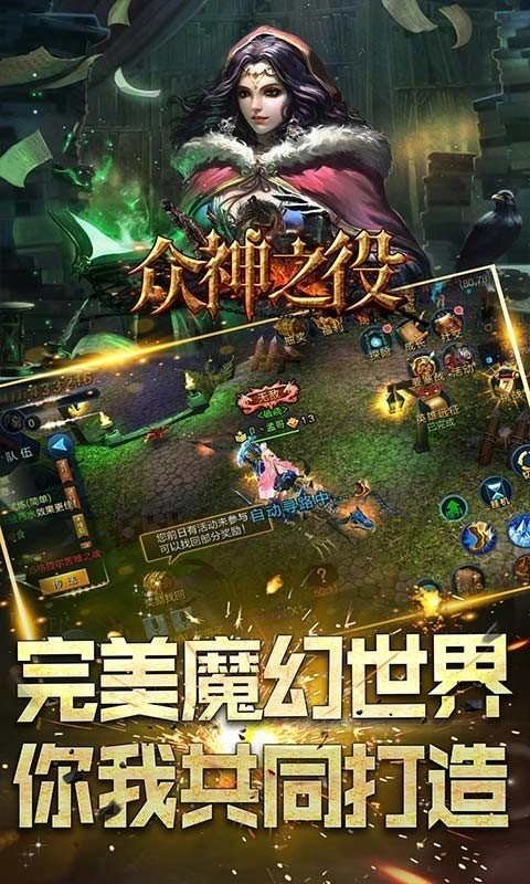 众神之役安卓版