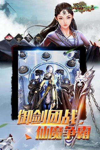 蜀山仙魔录游戏官方版图2