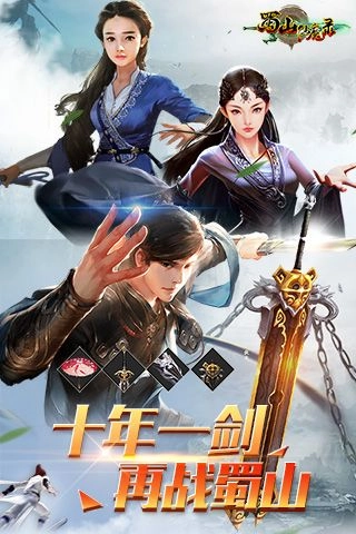 蜀山仙魔录游戏官方版图4