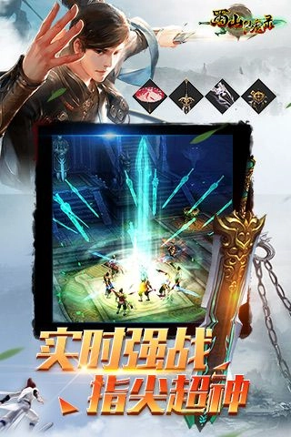 蜀山仙魔录游戏官方版图5
