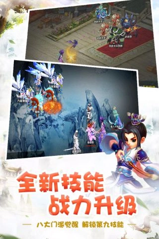 梦幻天骄安卓版图5