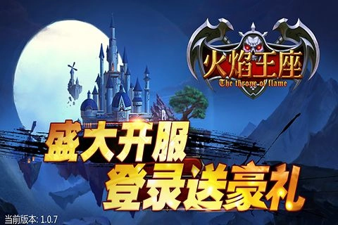 火焰王座(5)
