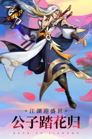 飞刀又见飞刀官方版图5