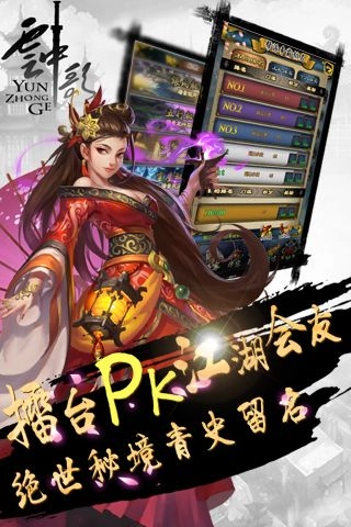 云中歌2无广告版图1