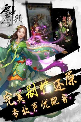 云中歌2无广告版图4