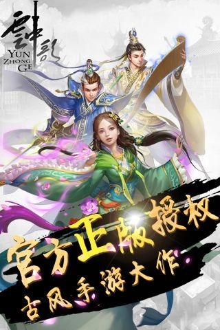 云中歌2无广告版图5