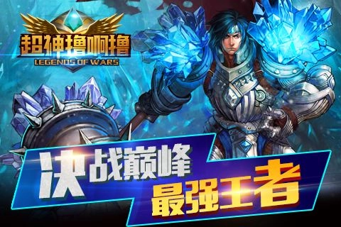 超神撸啊撸(1)