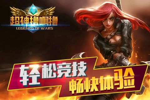 超神撸啊撸(2)