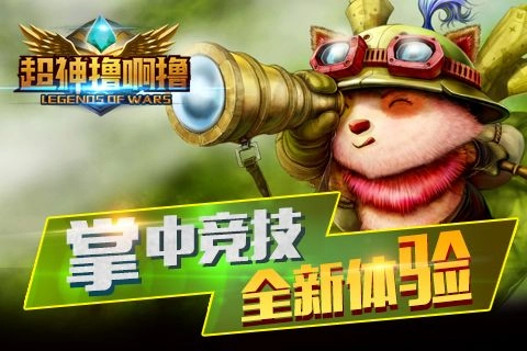 超神撸啊撸(3)