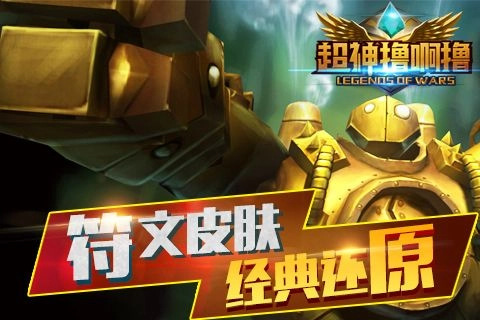 超神撸啊撸(5)