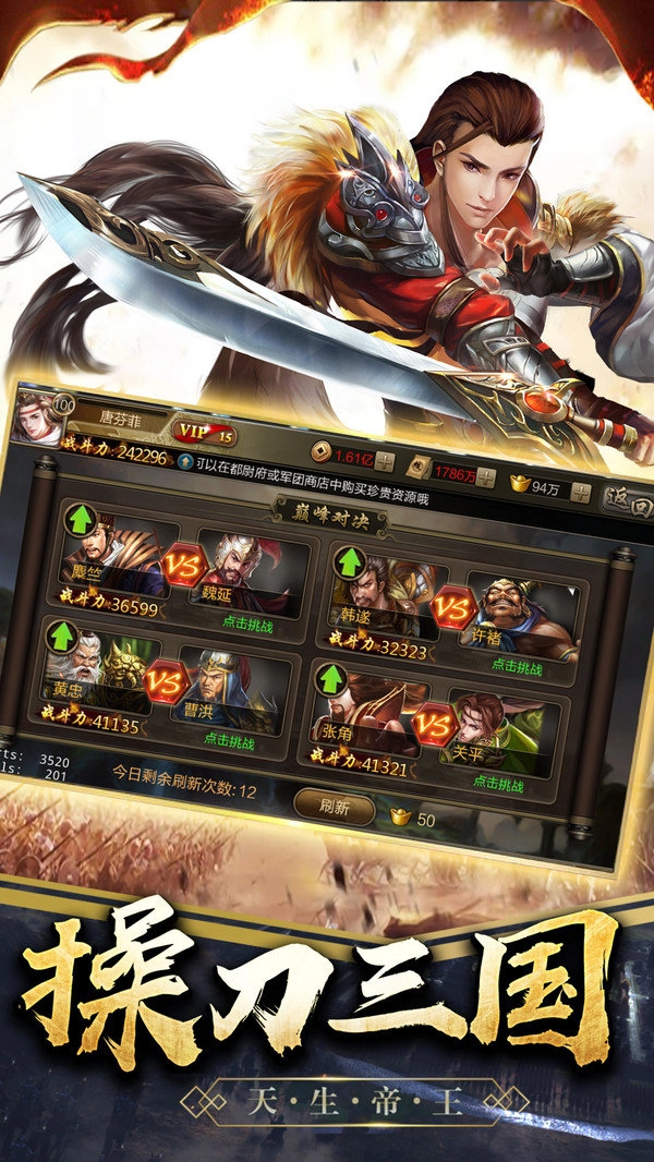 战统三国(4)