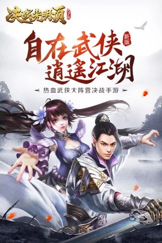决战光明顶安卓直装版图5