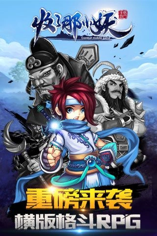 收了那小妖通用版图2