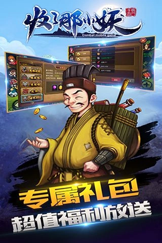 收了那小妖通用版图3