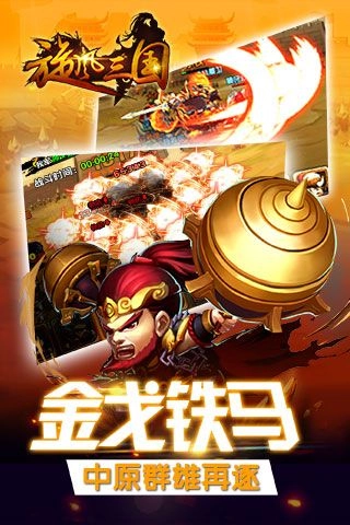 旋风三国(3)