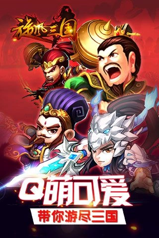旋风三国(5)