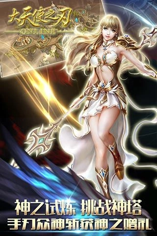 大天使之刃游戏官方最新版图2