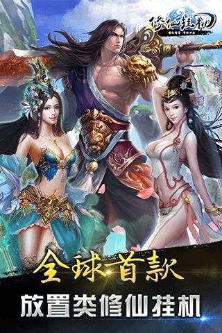 修仙挂机最新版(2)