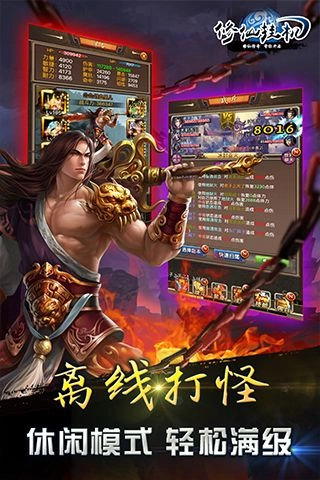 修仙挂机最新版(4)